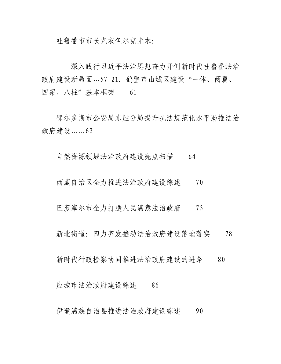 （40篇）2023年法治政府建设工作总结、述法报告素材汇编（法治思想）.docx_第3页