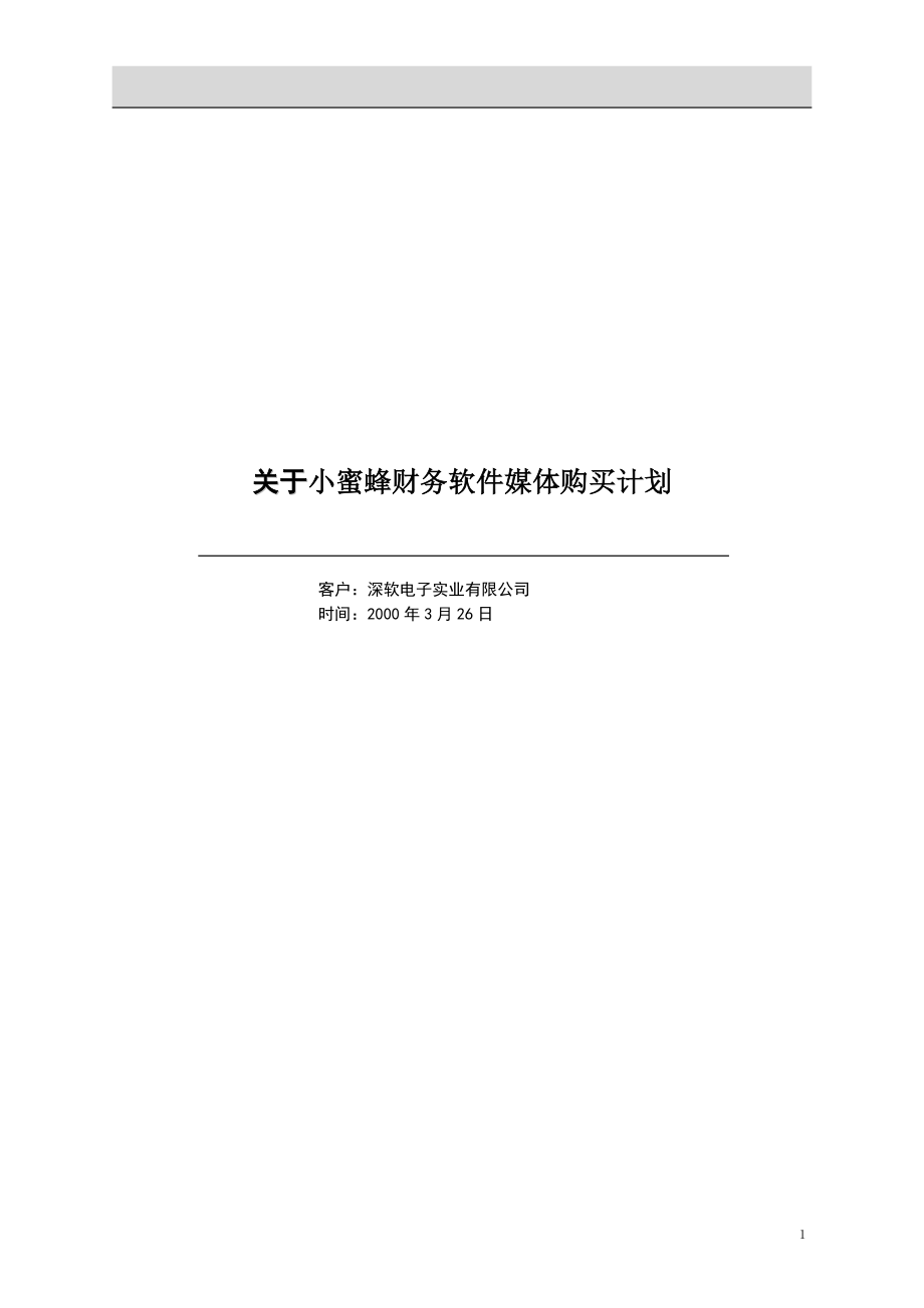 关于金太阳教育软件媒体买计划.doc_第1页