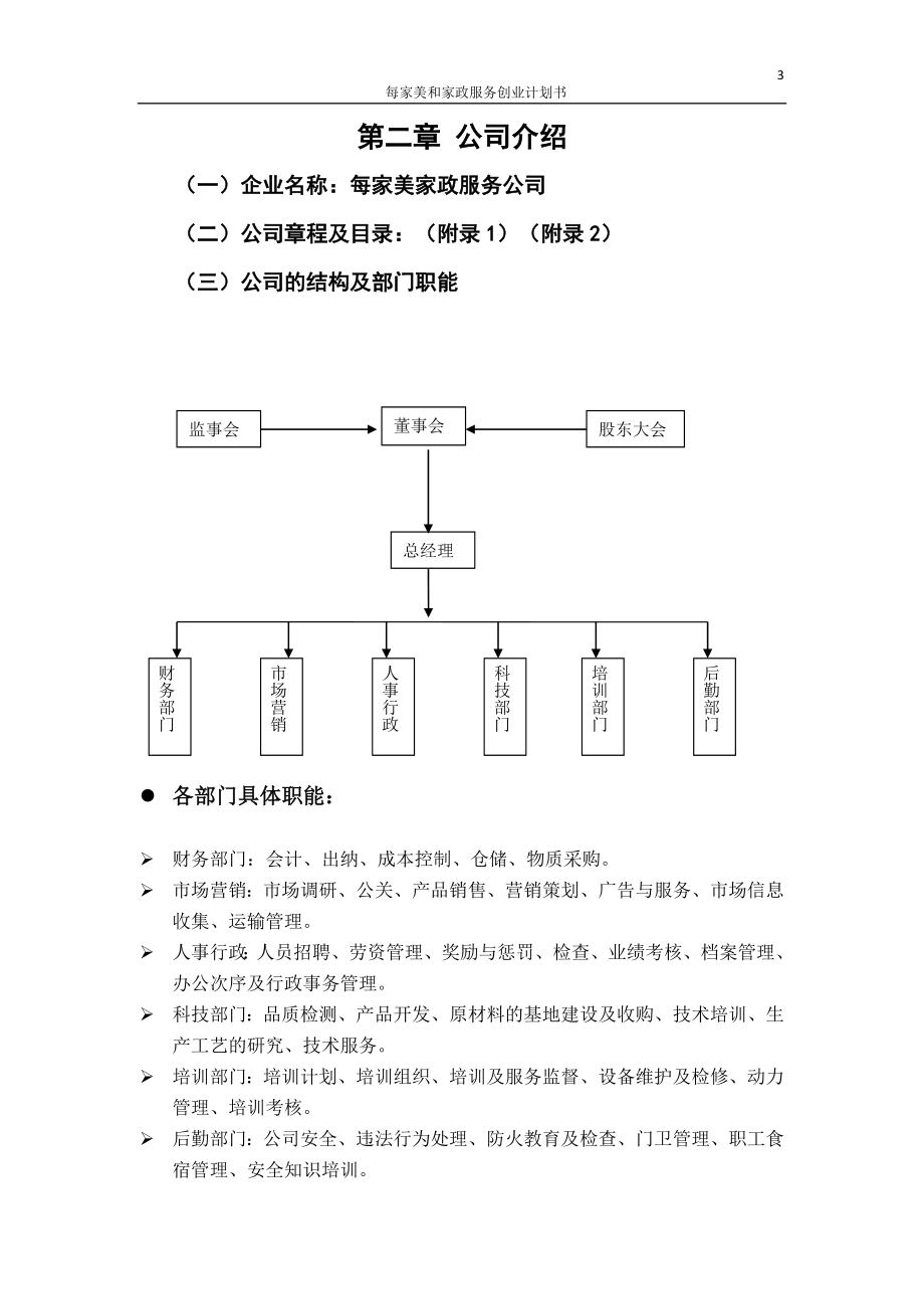 每家美和家政服务创业计划书.doc_第3页