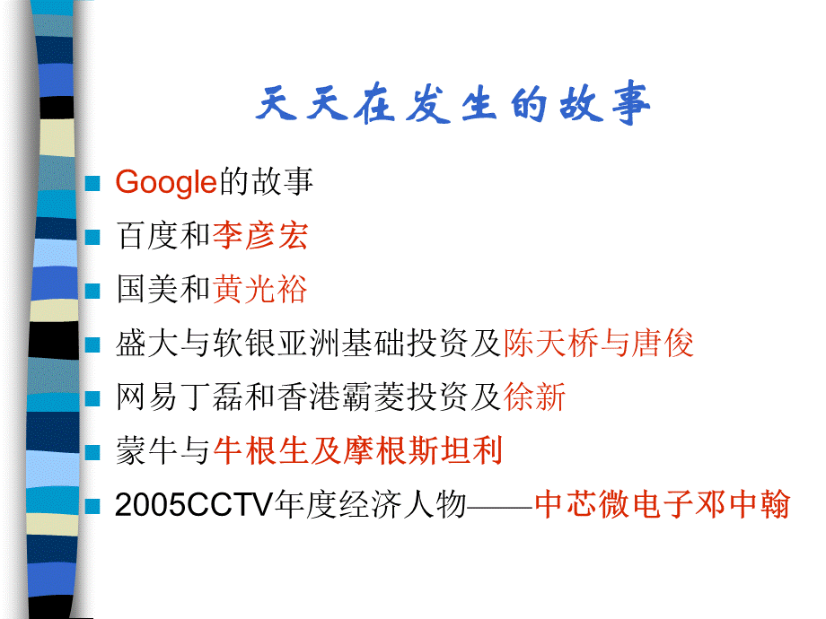 商业计划书的财务部分.ppt_第2页