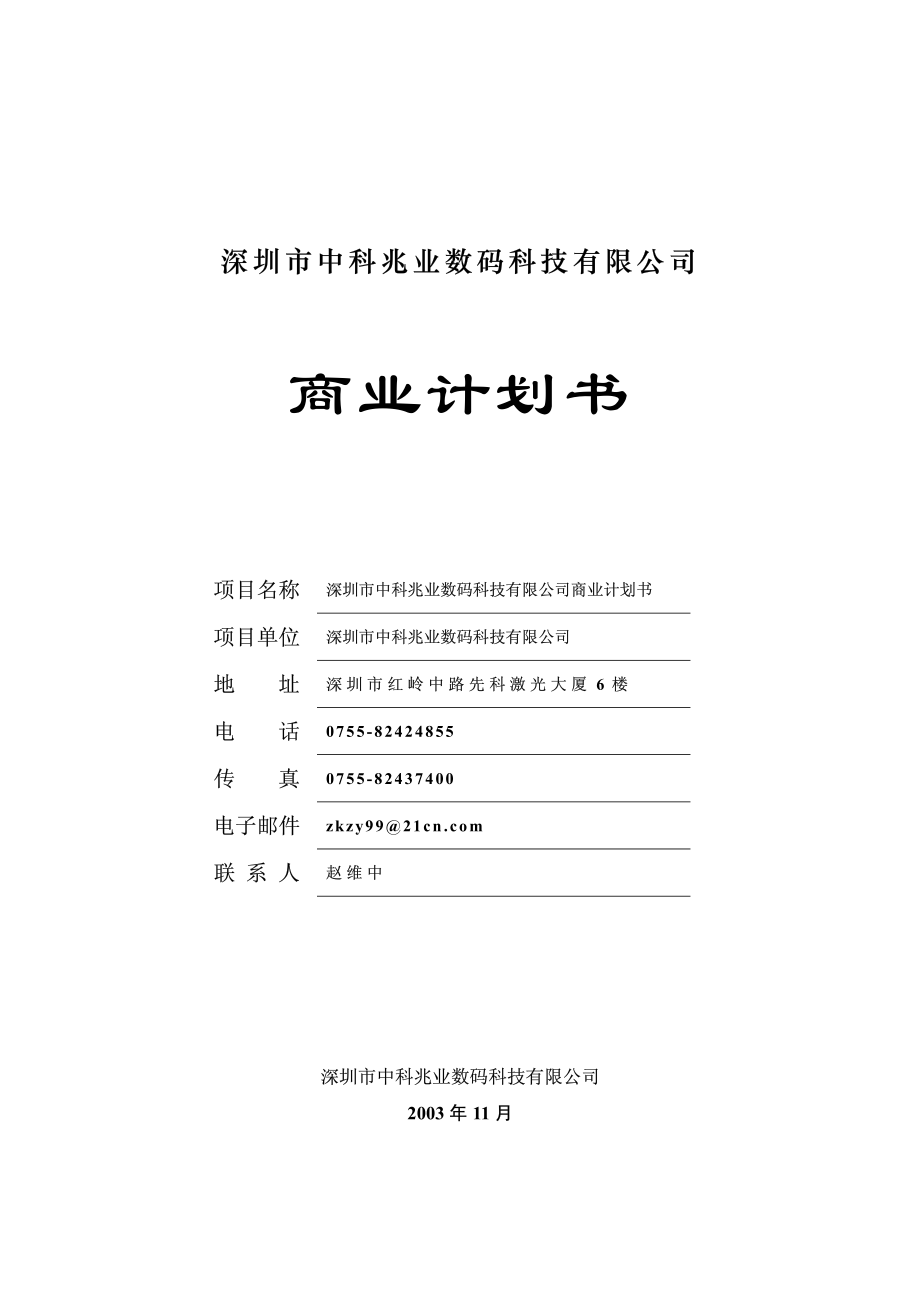 新版《商业计划书》.pdf_第1页