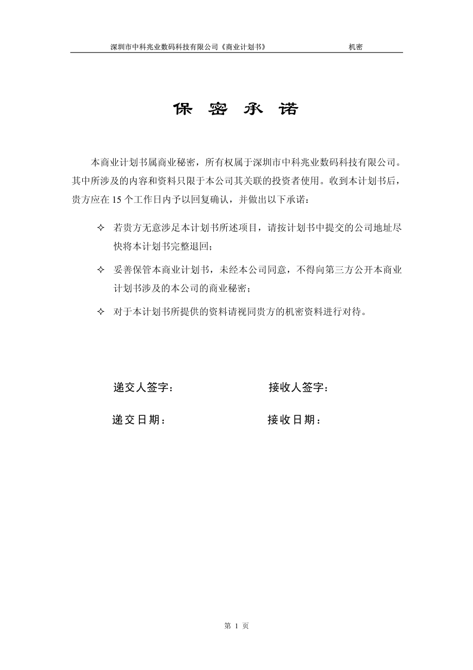 新版《商业计划书》.pdf_第2页