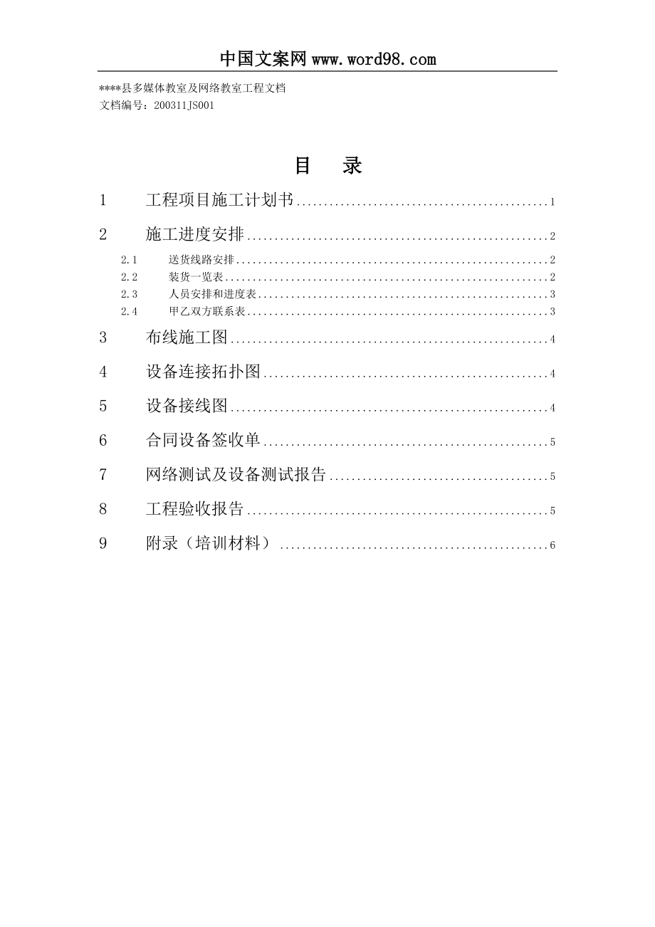 多媒体教室及网络教室工程施工文档.doc_第2页