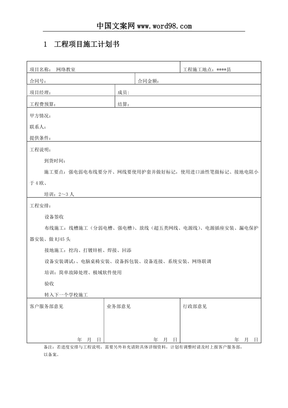 多媒体教室及网络教室工程施工文档.doc_第3页