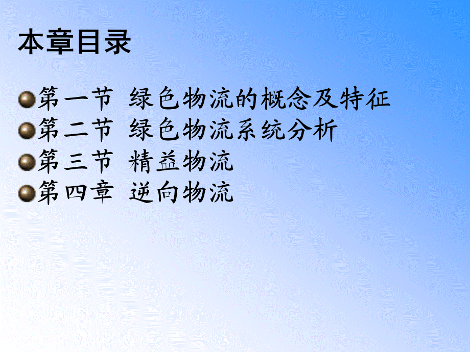 绿色物流的概念及特征.ppt_第2页