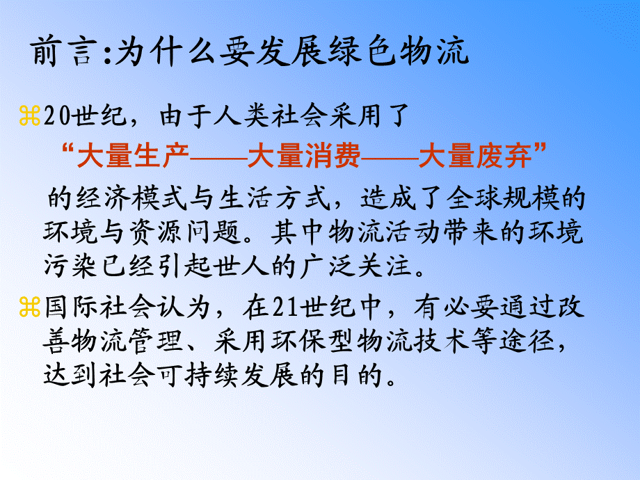 绿色物流的概念及特征.ppt_第3页