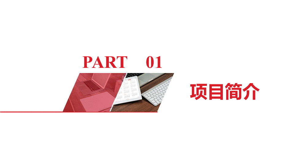 【商业计划书】 (58).pptx_第3页