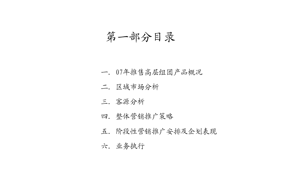 某2007年苏州xxxx策划案.ppt_第3页