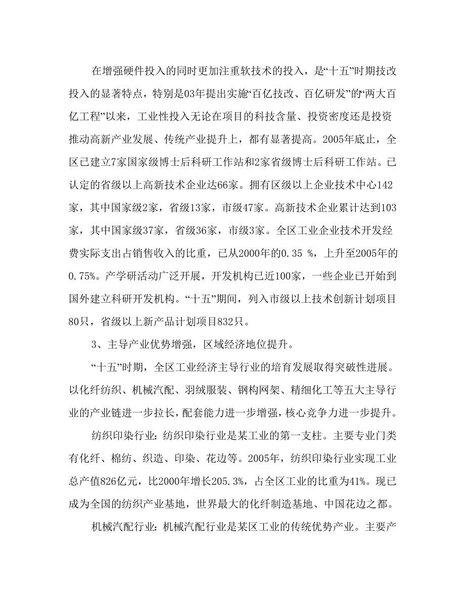 工业结构调整和产业升级规划.doc_第3页