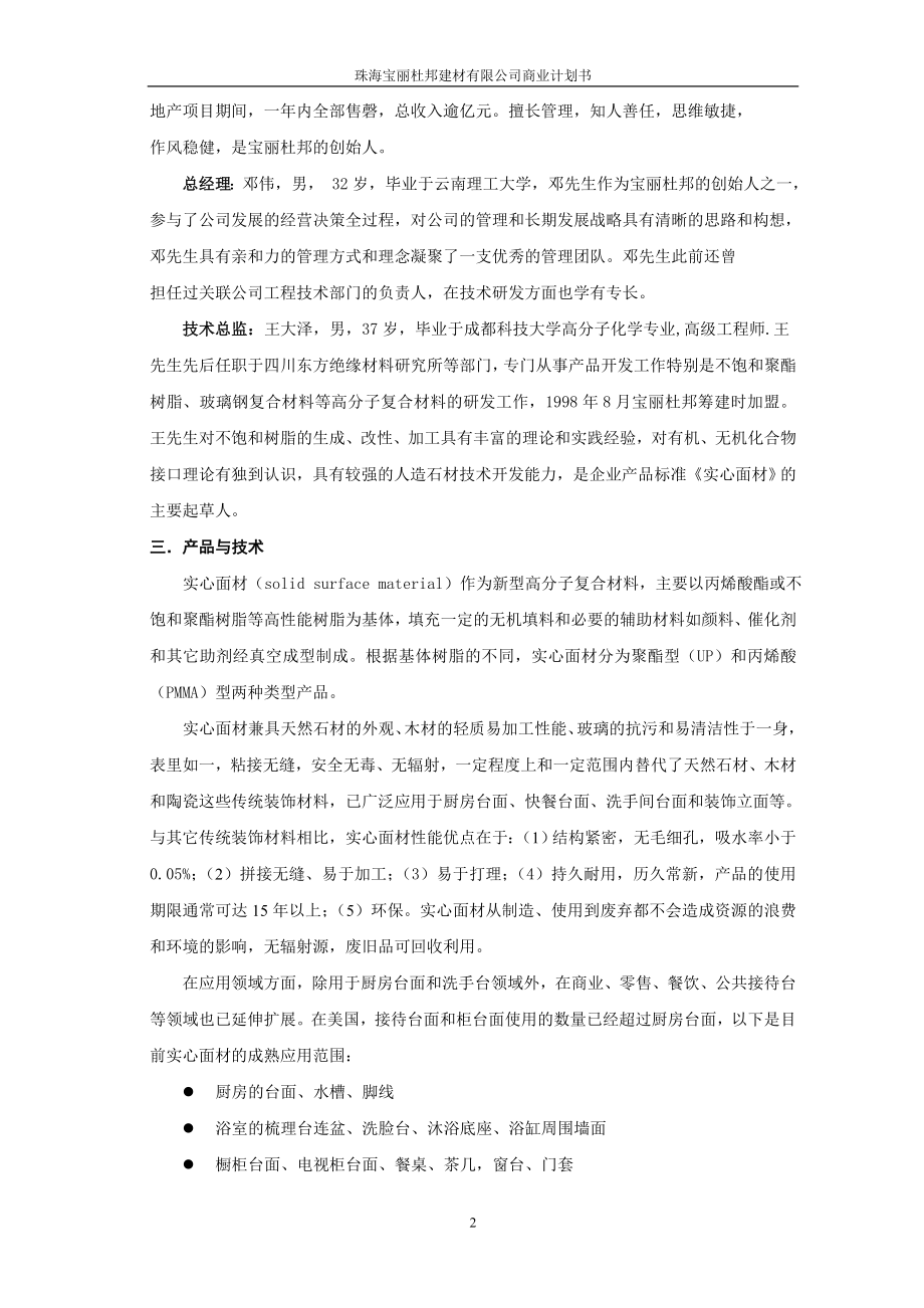 珠海宝丽杜邦建材有限公司商业计划书.DOC_第2页