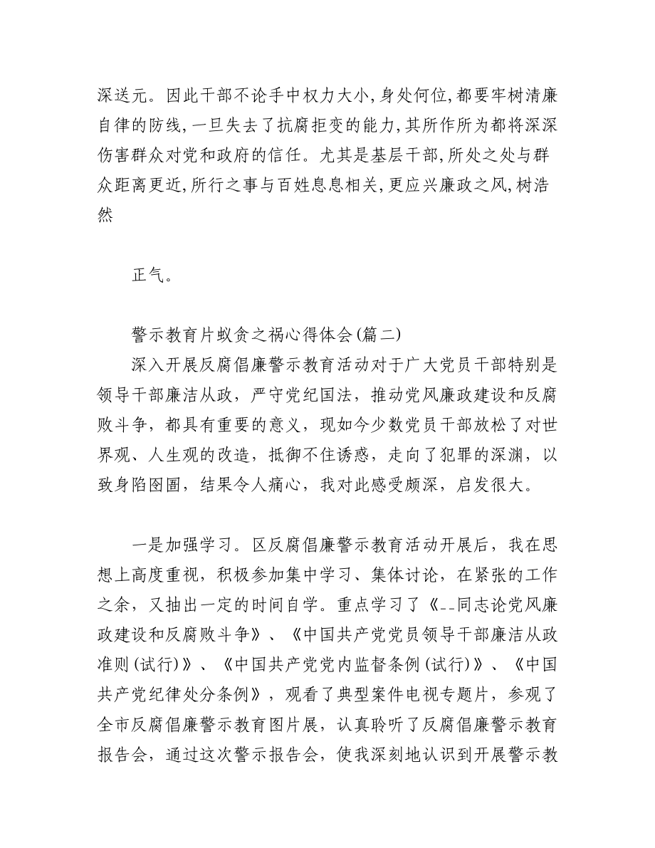 2023年（12篇）关于警示教育片蚁贪之祸心得体会精选.docx_第2页