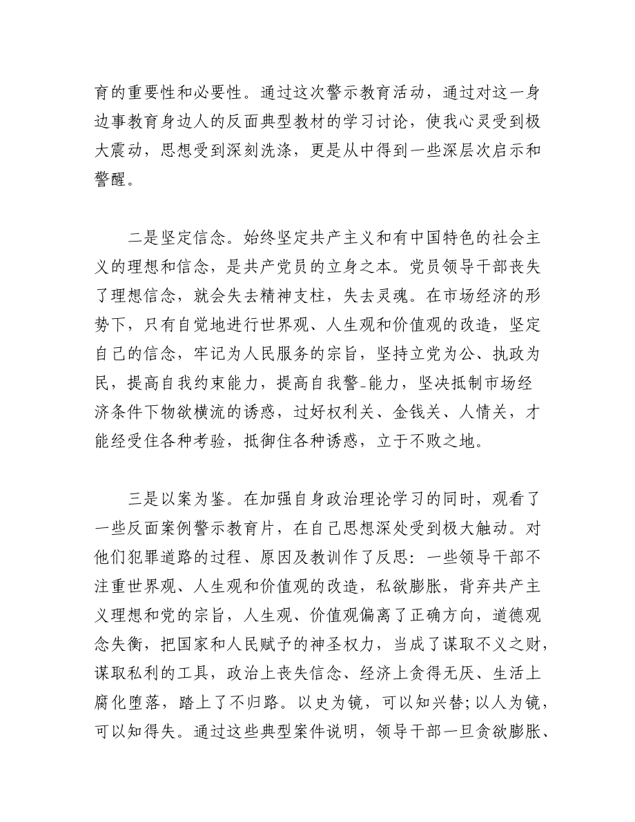 2023年（12篇）关于警示教育片蚁贪之祸心得体会精选.docx_第3页