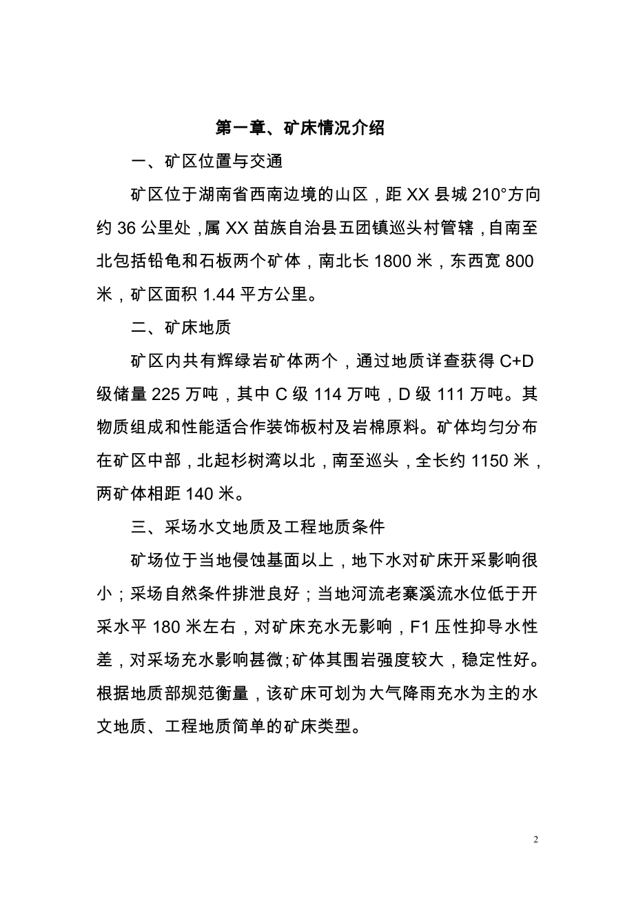 绿岩开发项目建议书.doc_第2页