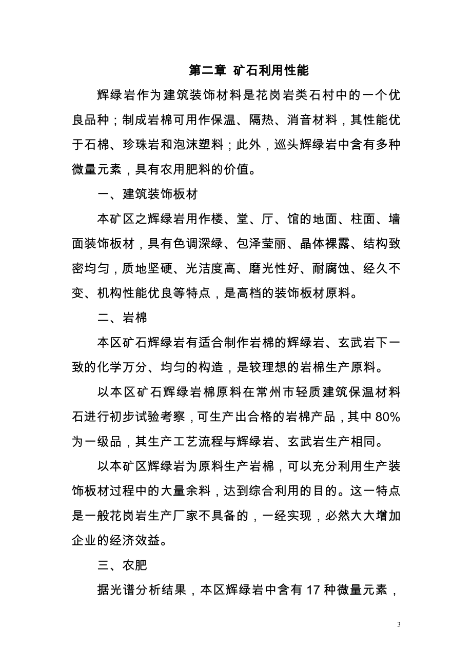 绿岩开发项目建议书.doc_第3页