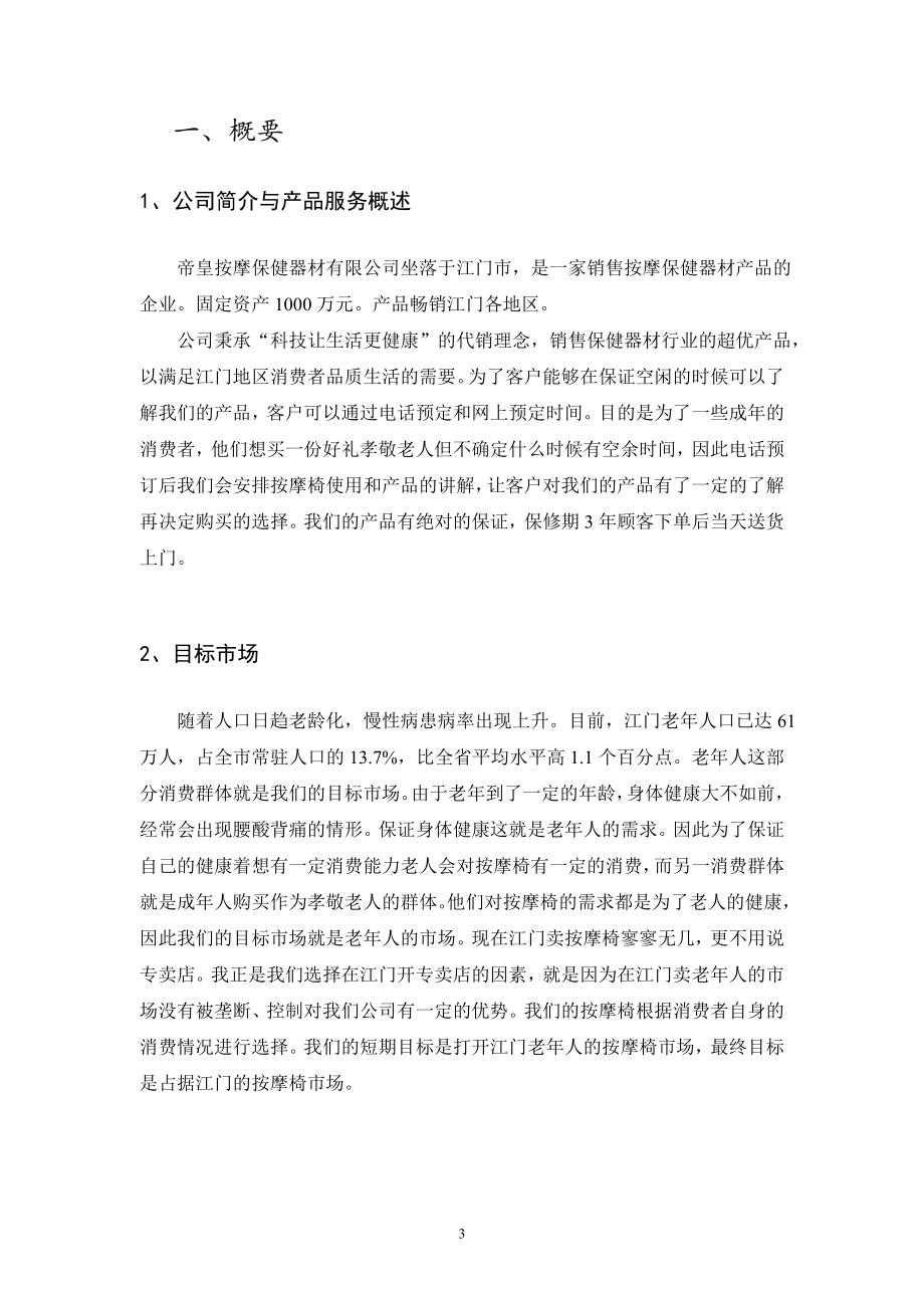 帝皇按摩保健器材有限公司创业计划书.doc_第3页