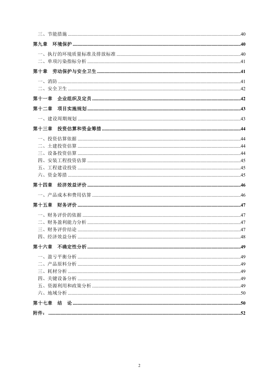 佳木斯某某集团某某纸业有限公司碱回收及中水回用工程.doc_第3页