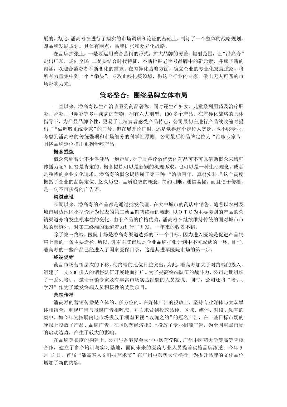 XXX老字号营销品牌扩张行动纪略.doc_第2页