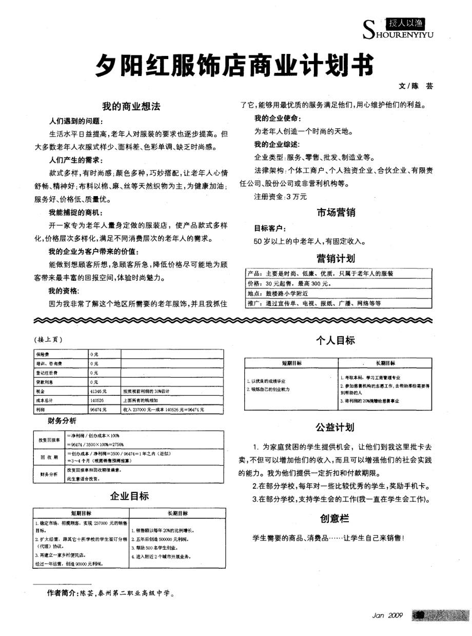 中国移动通信凌窦村便民店商业计划书.pdf_第3页