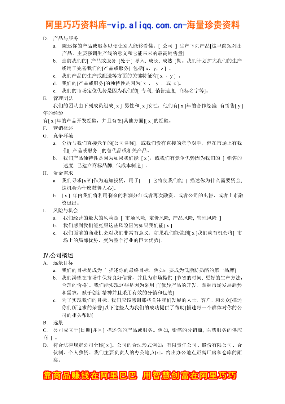 8.商业计划书.doc_第2页