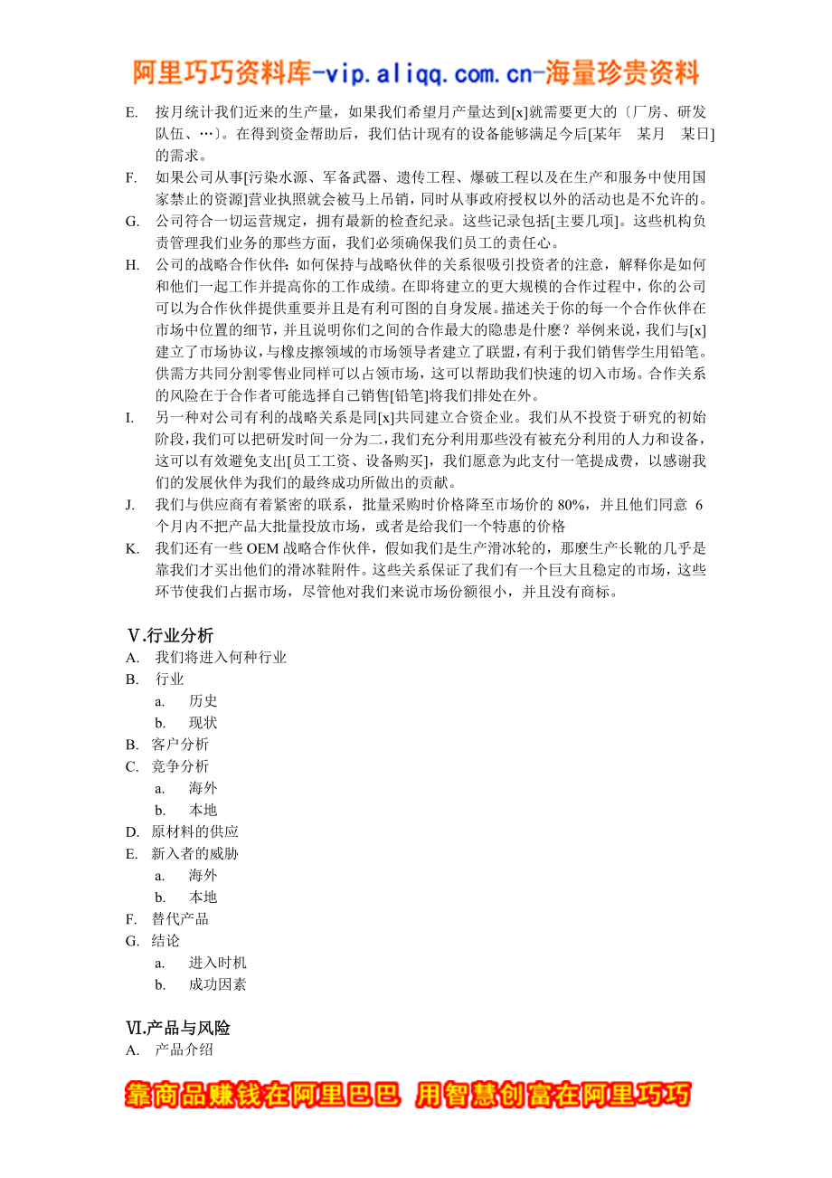 8.商业计划书.doc_第3页