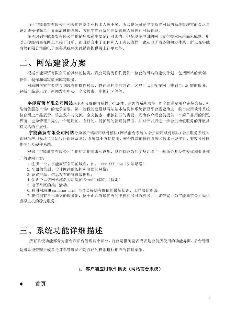 电子商务网站建设方案策划书.pdf_第2页