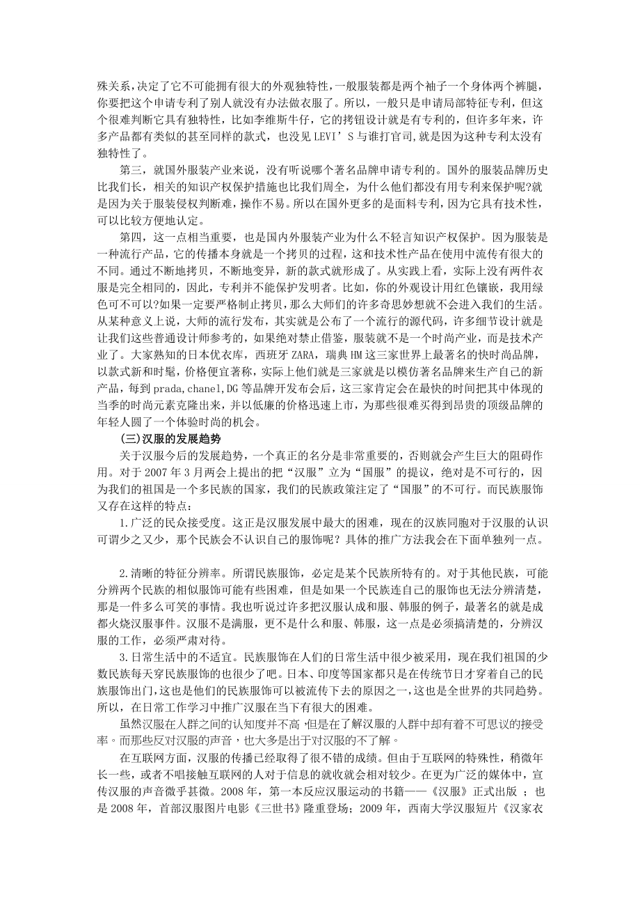 汉服与汉文化复兴项目计划书.doc_第2页