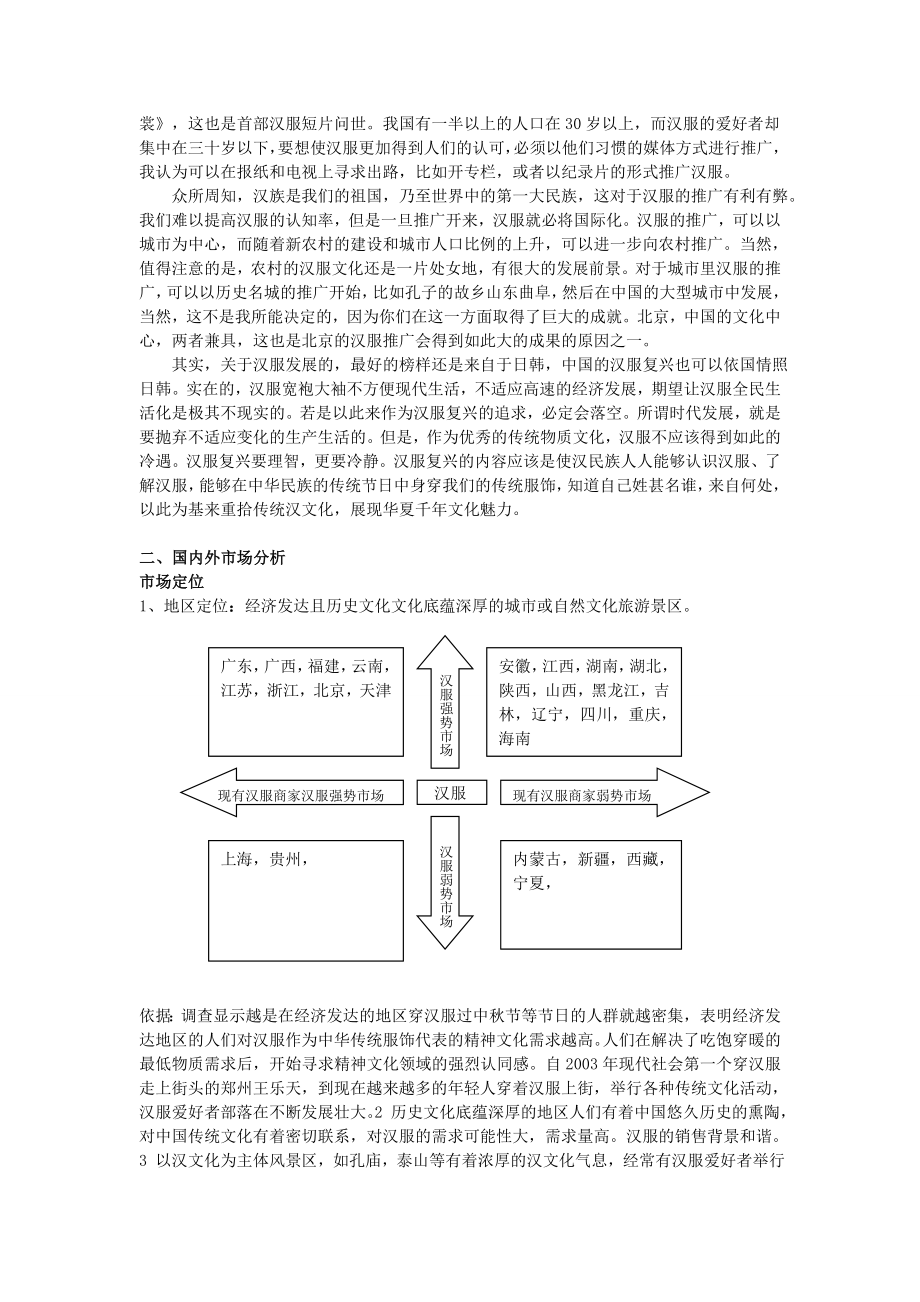 汉服与汉文化复兴项目计划书.doc_第3页