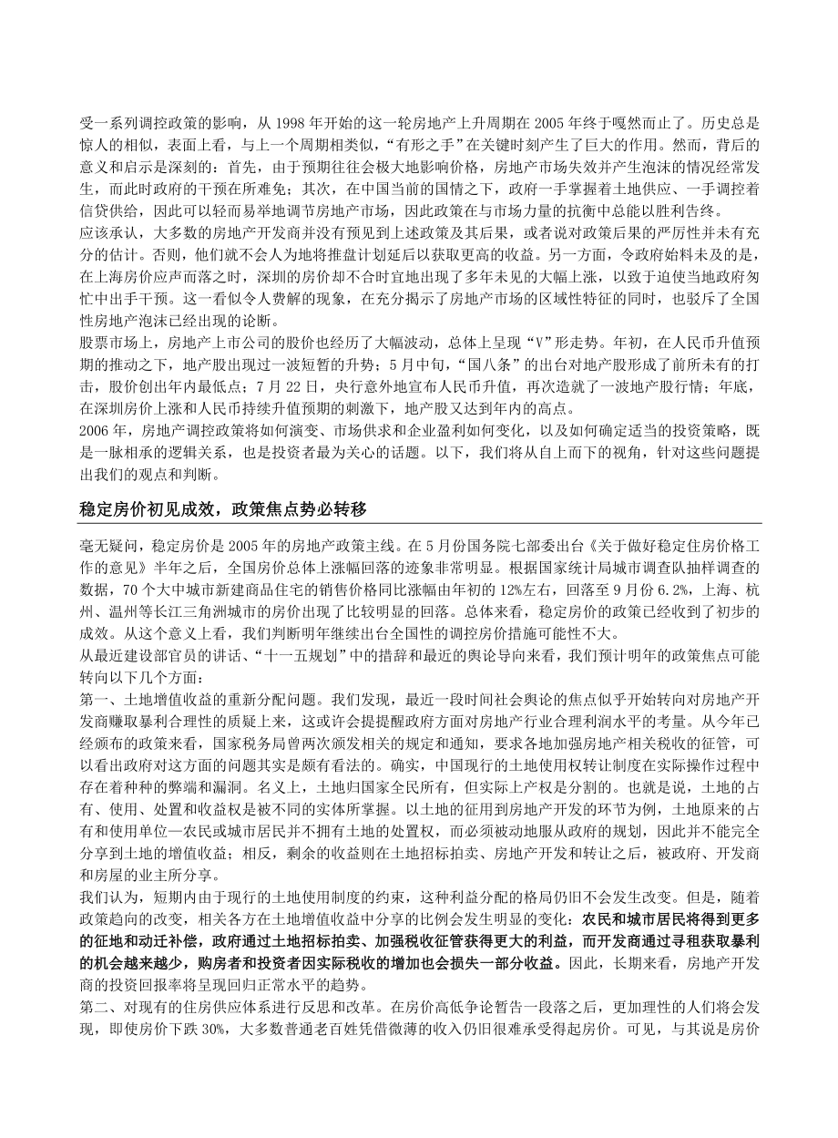 房地产行业深度报告.doc_第2页