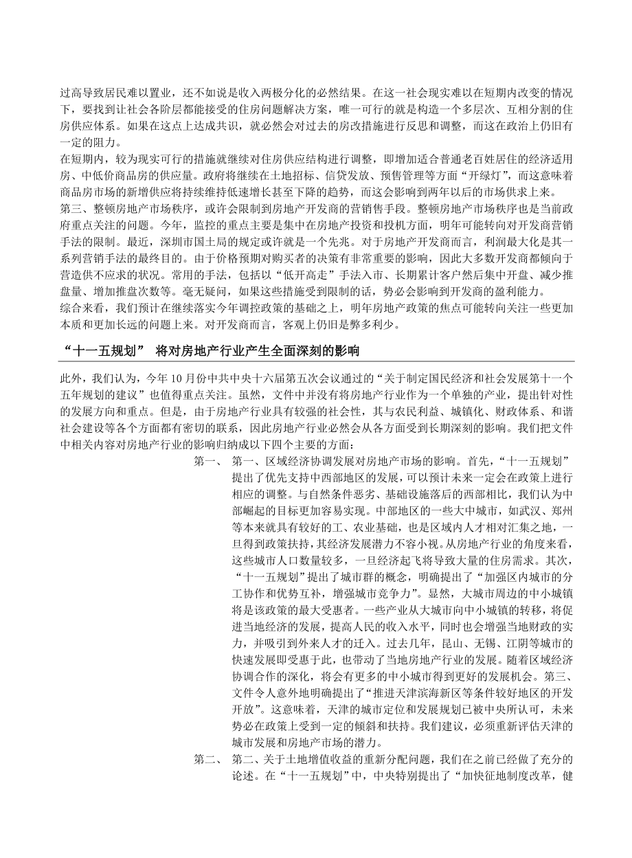 房地产行业深度报告.doc_第3页