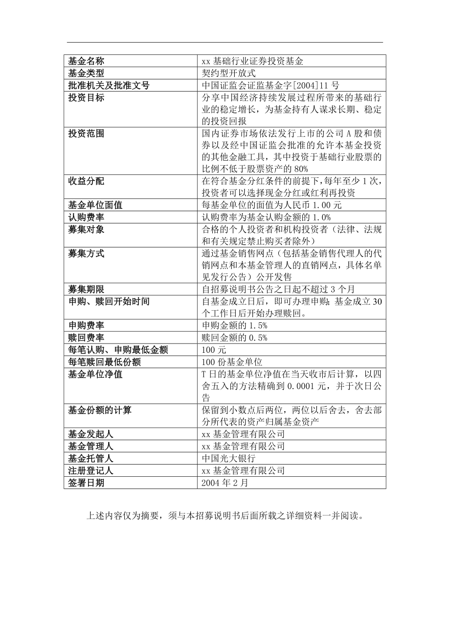 某基础行业证券投资基金项目计划书.doc_第2页