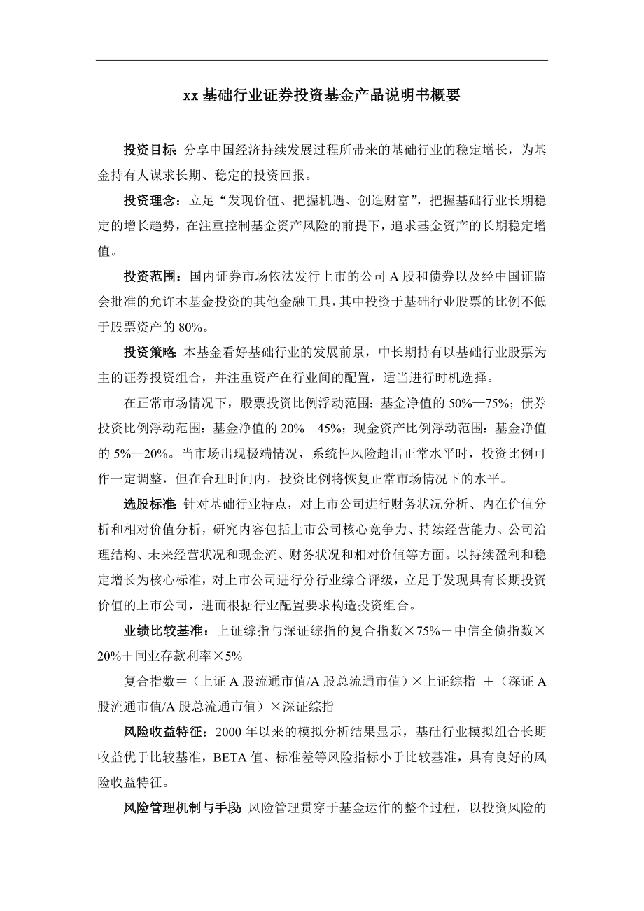 某基础行业证券投资基金项目计划书.doc_第3页