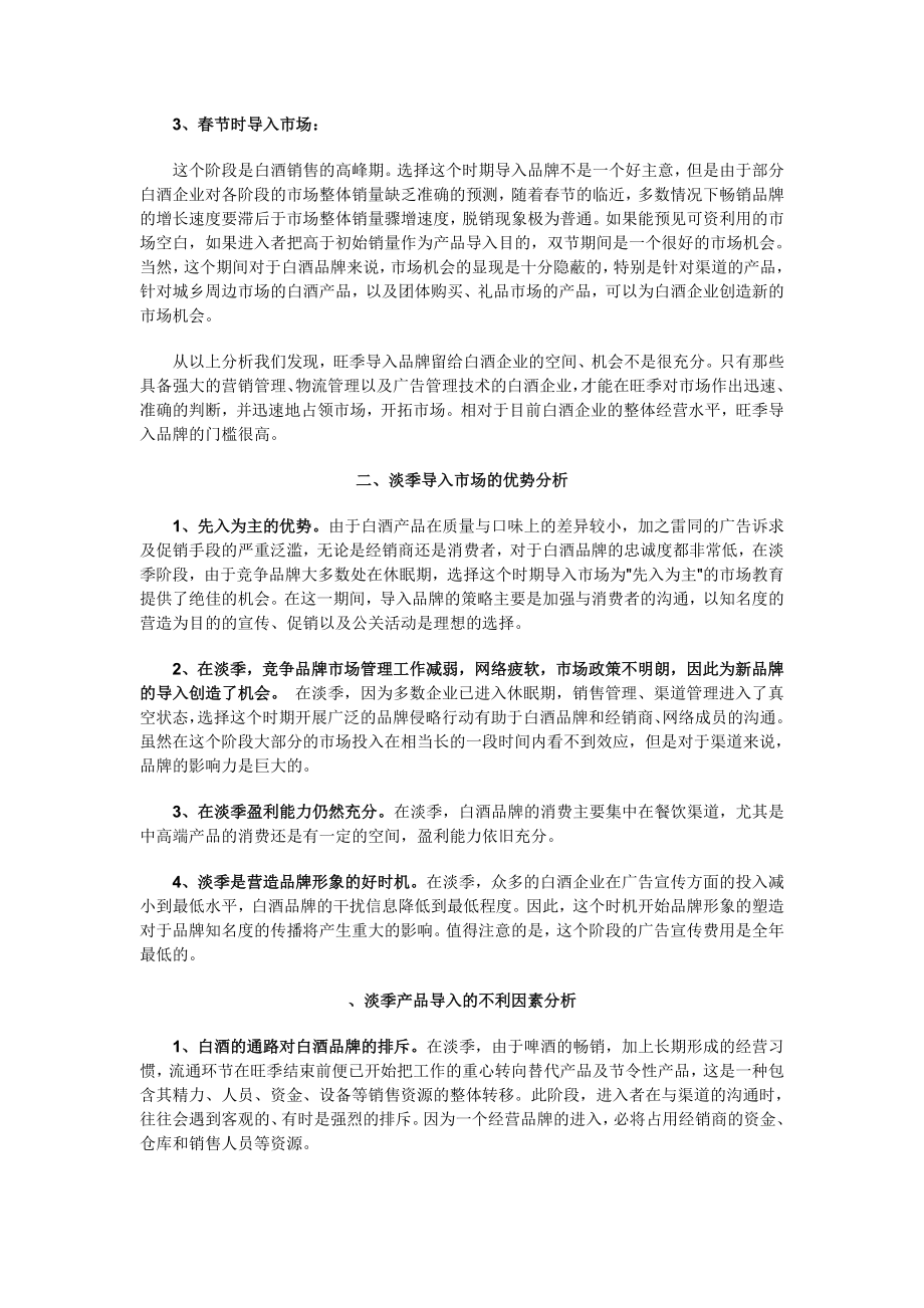 白酒品牌导入时机分析.doc_第2页