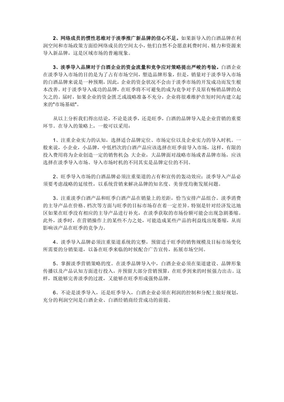 白酒品牌导入时机分析.doc_第3页