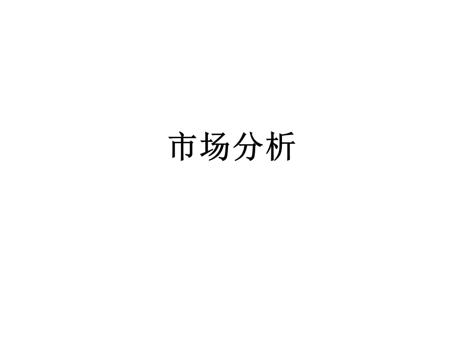 美酒广告策划书-(2).ppt_第2页