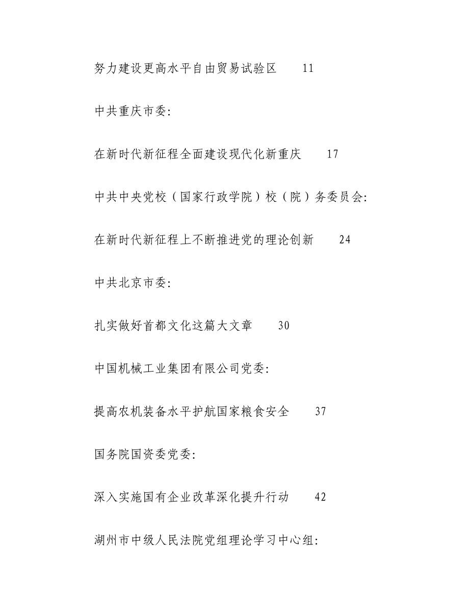 （18篇）2023年10月党委（党组）理论学习中心组学习文章汇编.docx_第2页