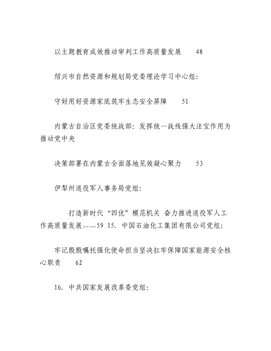 （18篇）2023年10月党委（党组）理论学习中心组学习文章汇编.docx_第3页