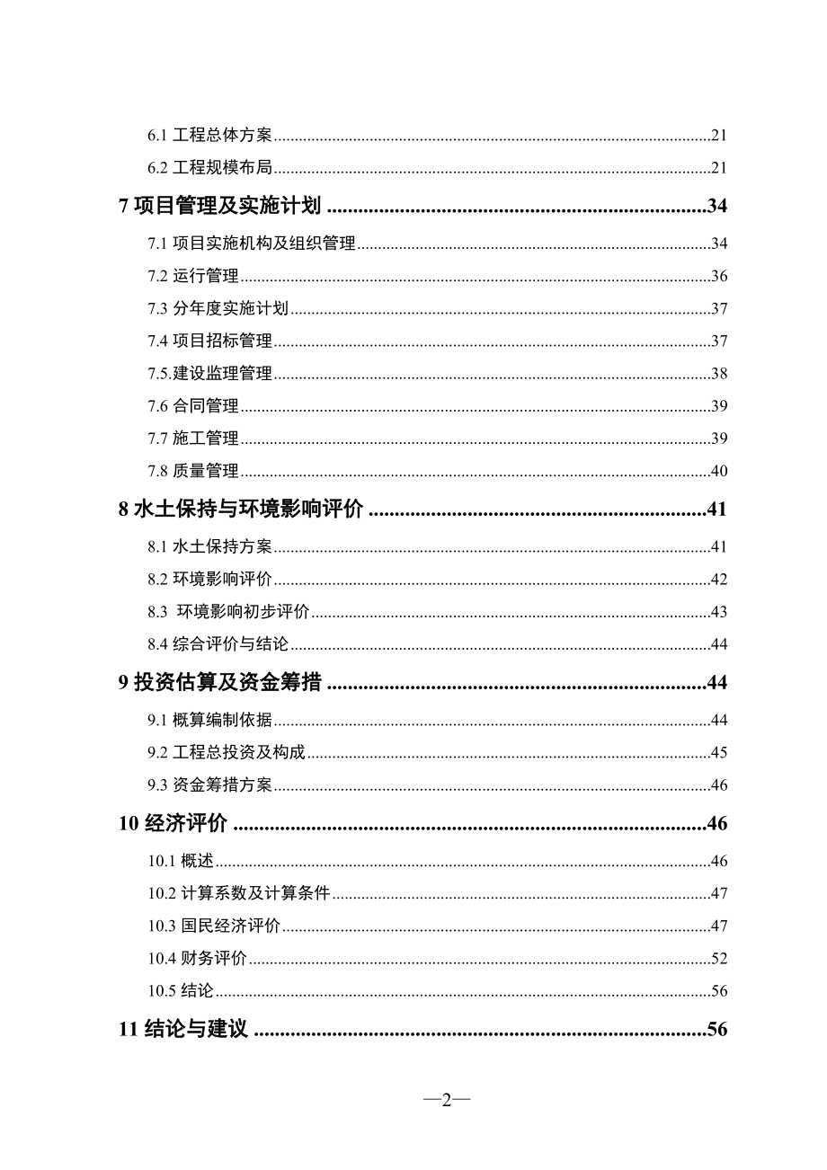 XX农场节水可行性研究报告.doc_第2页