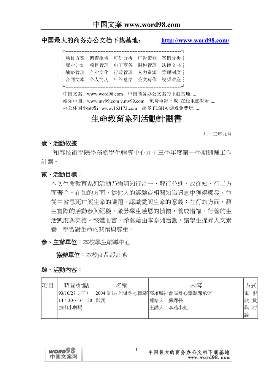 生命教育系列活動計劃書.doc_第1页