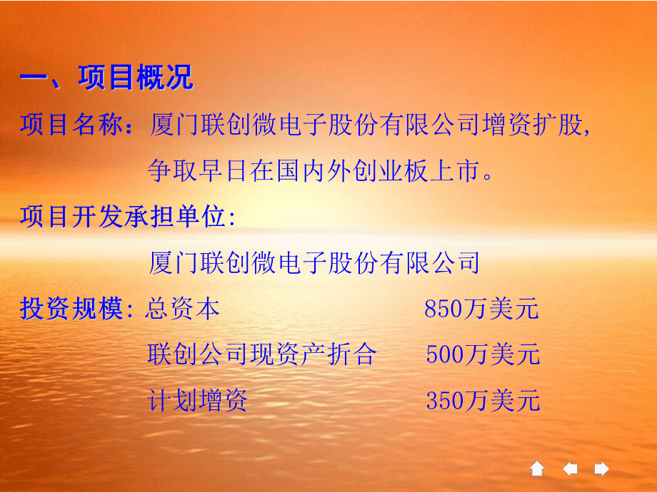 049_增资扩股商业计划书草案(ppt38).ppt_第3页