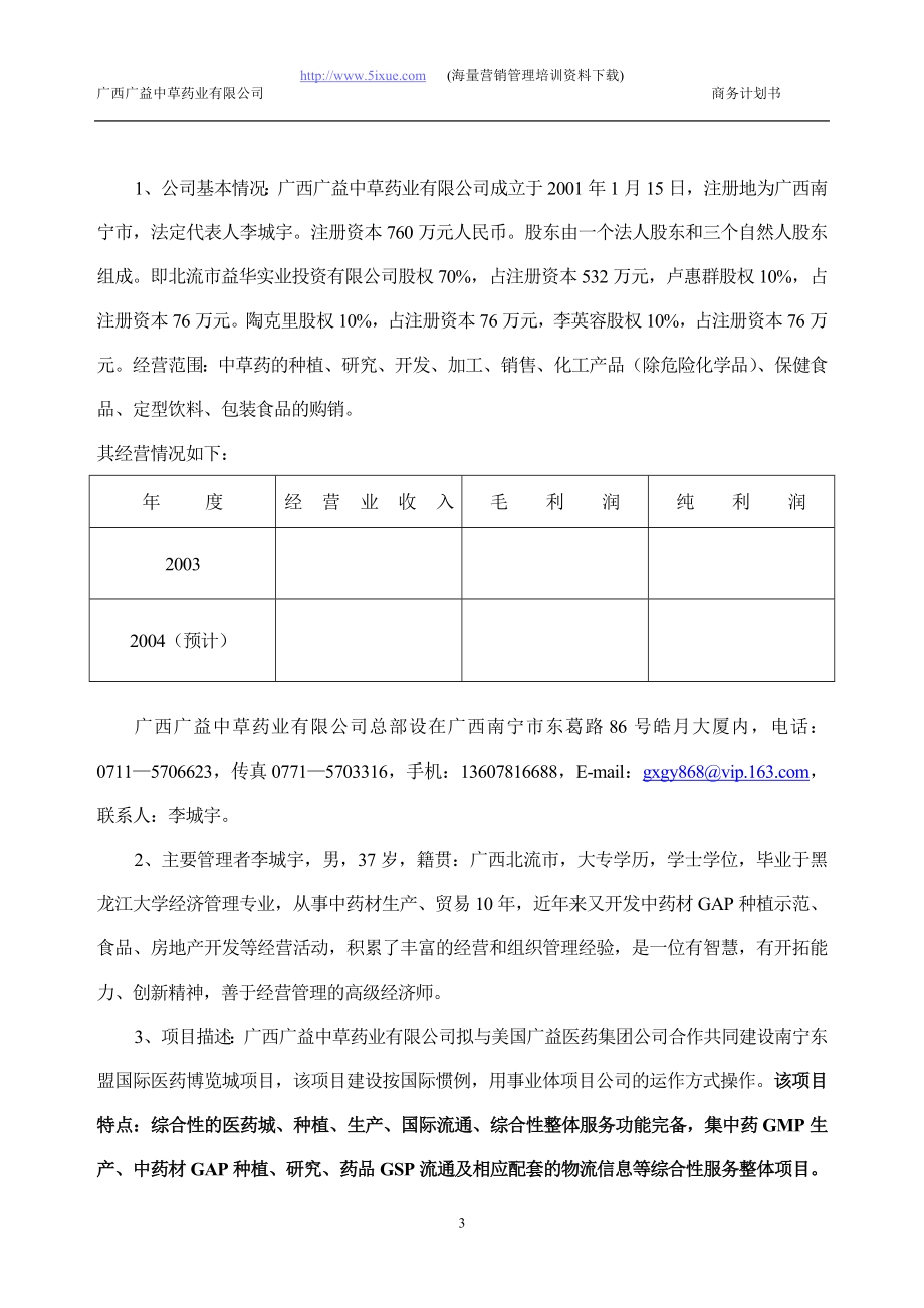 国际医药博览城项目商业计划书.doc_第3页