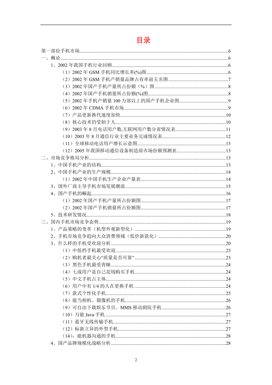 中国通信行业研究报告.doc_第2页