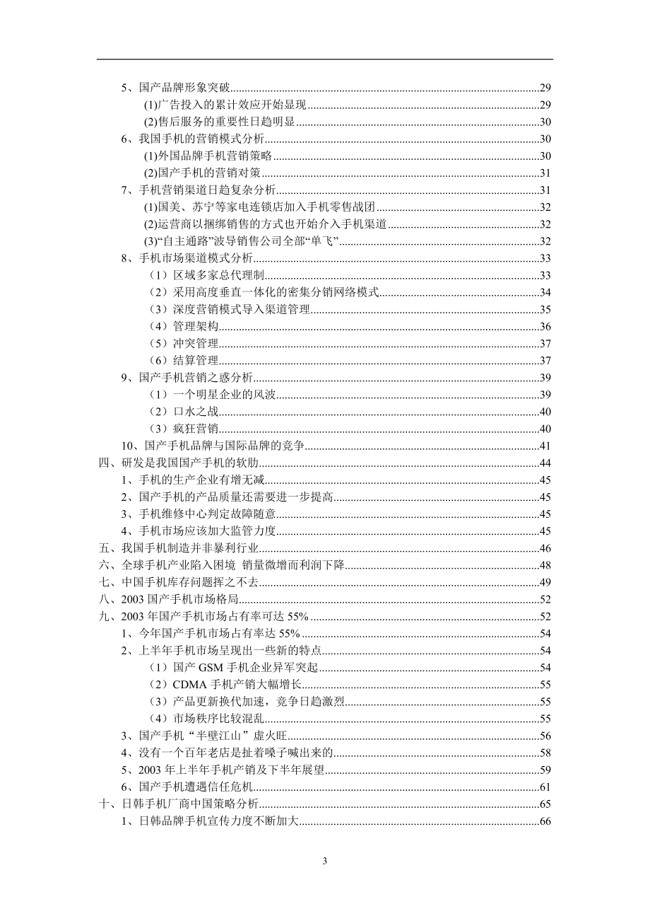 中国通信行业研究报告.doc_第3页