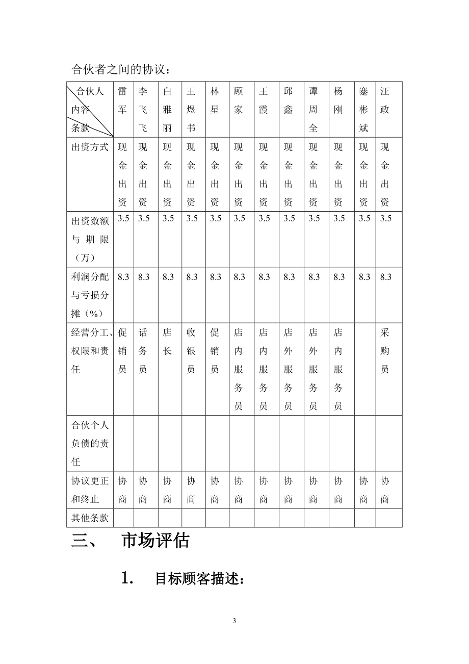 创办你的企业-计划书.doc_第3页