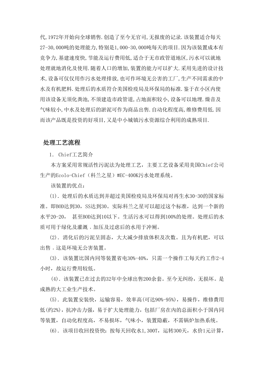 污水处理项目可行性报告.doc_第2页