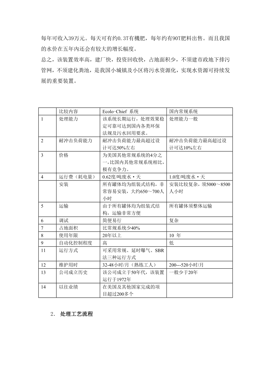 污水处理项目可行性报告.doc_第3页