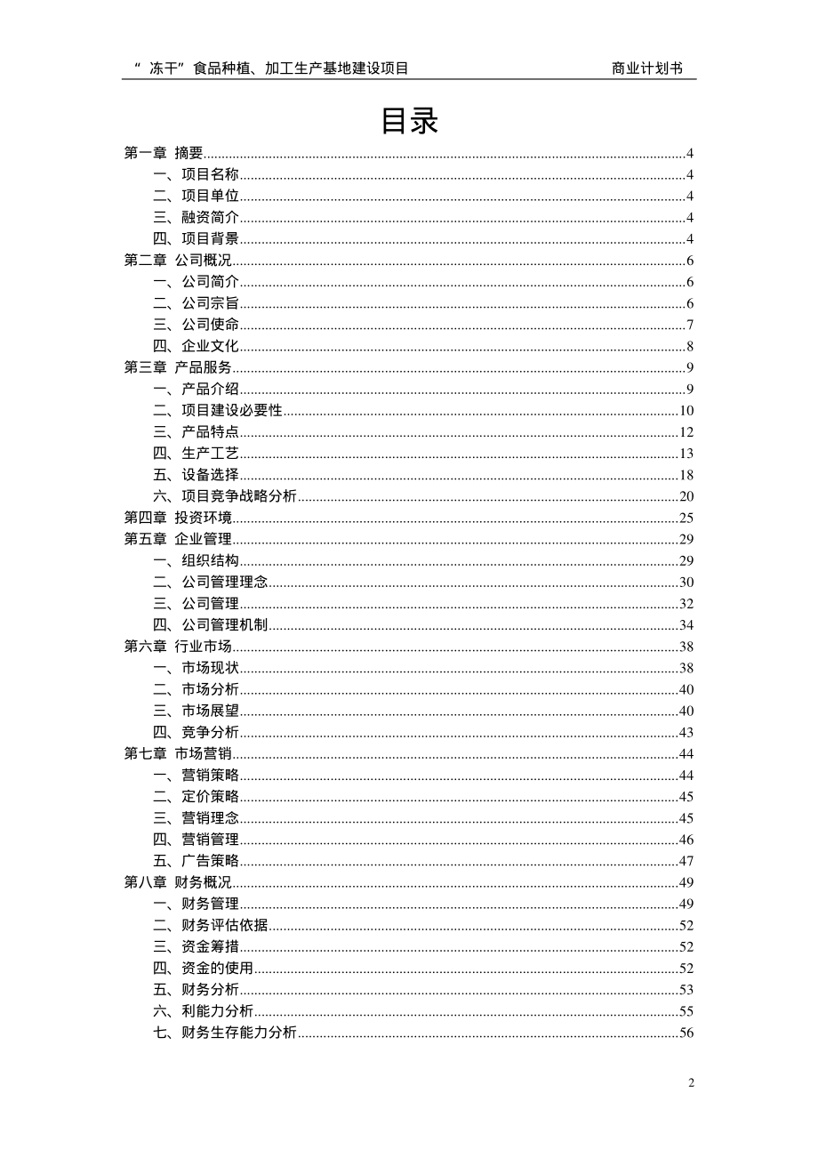 冻干食品商业计划书.pdf_第2页