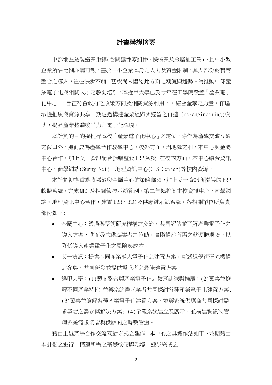 製商整合科技教育改進計畫.doc_第2页