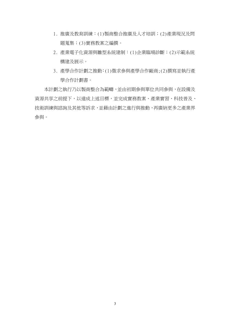 製商整合科技教育改進計畫.doc_第3页