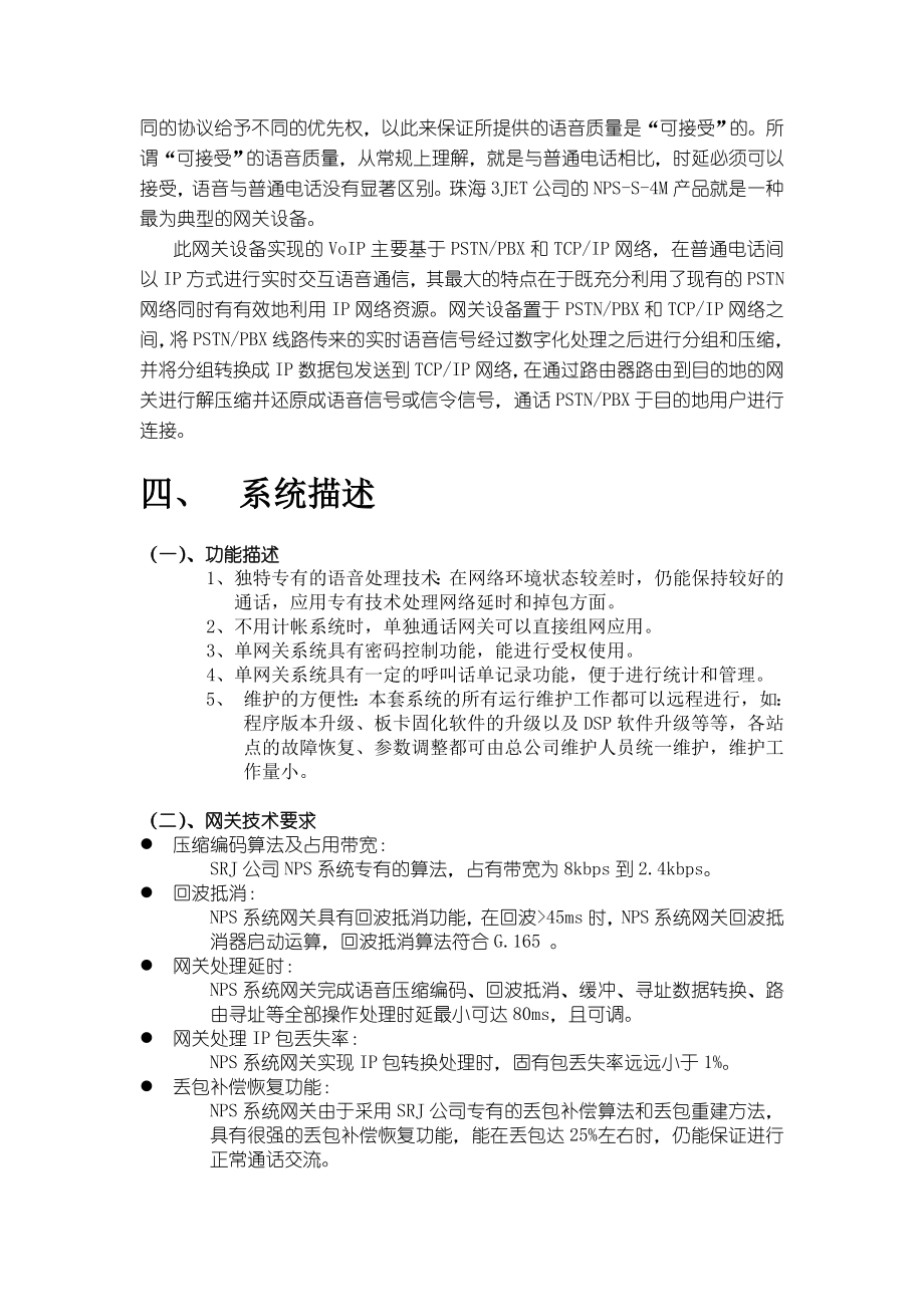 XX公司IP电话项目方案.doc_第3页