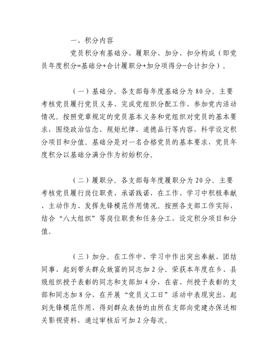 2023年（11篇）关于党支部考核办法材料.docx_第2页